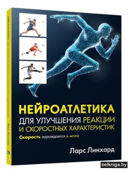 Нейроатлетика для улучшения реакции и ск