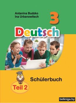 Нямецкая мова. 3 клас. Ч. 2. ГРИФ