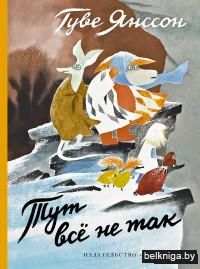 Тут всё не так