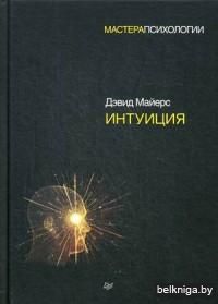 Интуиция