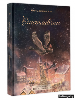 Счастливчик