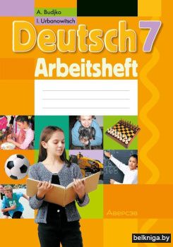 Немецкий язык. 7 класс. Практикум