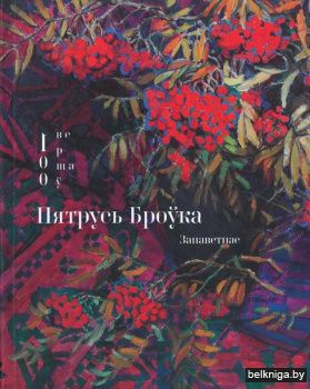 Запаветнае