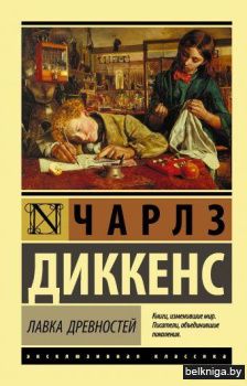 Лавка древностей