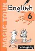 Magic Tour. Английский язык. 6 класс. Рабочая тетрадь