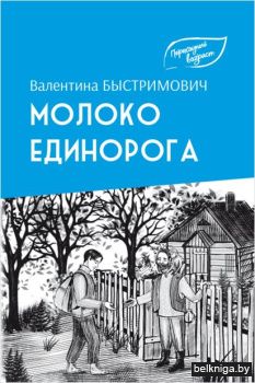 Молоко единорога