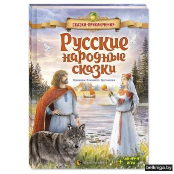Русские народные сказки