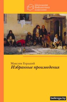 Избранные произведения:для детей ст.шк.в