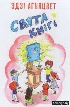 Свята кнігі