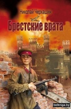 Брестские врата