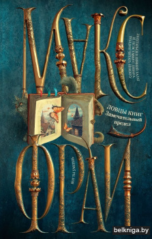Ловцы книг. Замечательный предел
