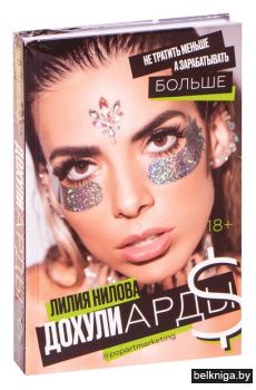 ЗвездаИнстагра\Дохулиарды. Не тратить ме