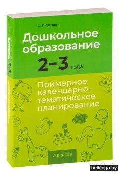 Дошкольное образование. 2-3 года. Пример