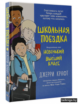 Школьная поездка