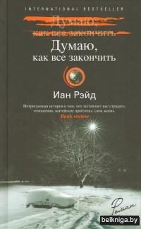 Думаю, как все закончить