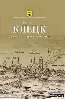 Клецк. Старонкі даўняй гісторыі