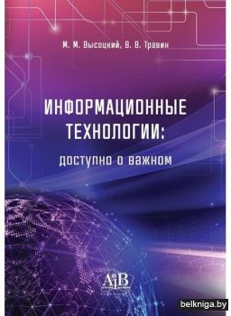 Информ.техн.доступно о важном