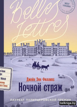 Ночной страж