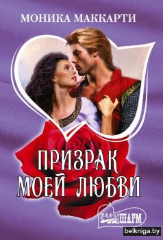 МШ!\Призрак моей любви