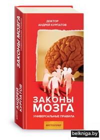 Законы мозга
