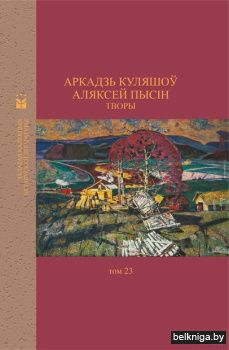 Куляшоу Аркадзь.Вершы.Паэмы.Перак./з.207