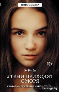 Тени приходят с моря