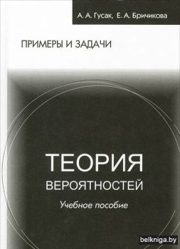Теория вероятностей. Примеры и задачи