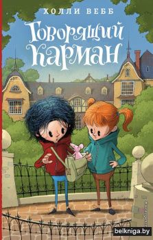 Говорящий карман (#7)