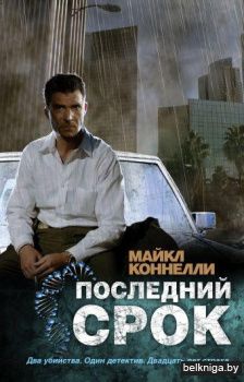 Последний срок