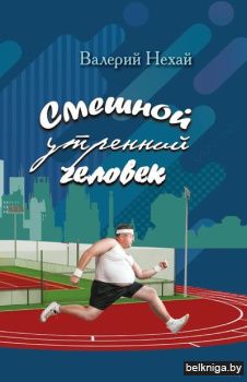 Смешной утренний человек/з.199