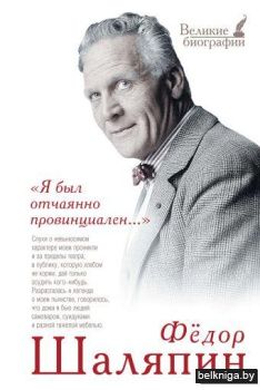 Я был отчаянно провинциален