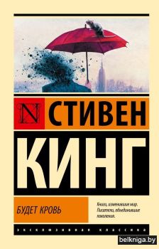 Будет кровь
