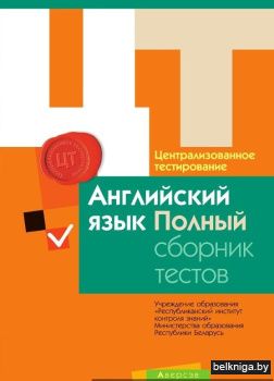 РИКЗ  Полный сборник тестов ЦТ 2011-2015