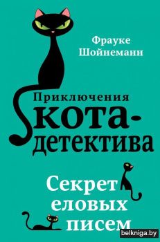 Секрет еловых писем (#2)