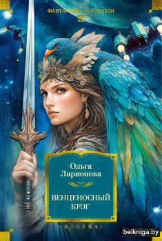 Венценосный крэг