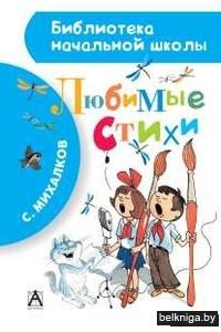 Любимые стихи
