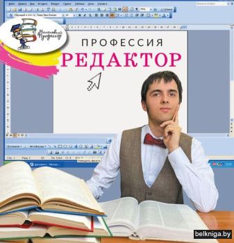 Профессия редактор/з.967