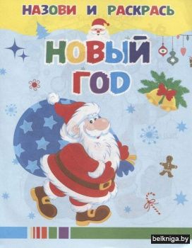 НиР.\Новый год