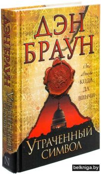 Утраченный символ