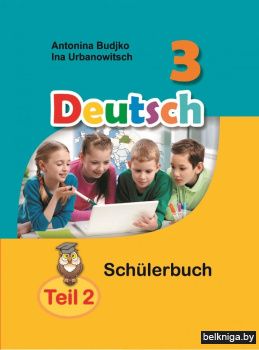 Немецкий язык. 3 класс. Ч.2 . (с эл. прил.)
