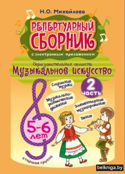 Репертуарный сборник. Музыкальное искусс