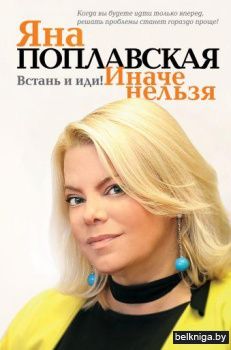 Встань и иди. Иначе нельзя