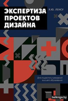 Экспертиза проектов дизайна