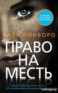 Право на месть