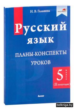 Рус.яз. 5 кл. II полугодие. Планы-конспе
