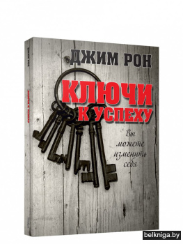 Ключи к успеху