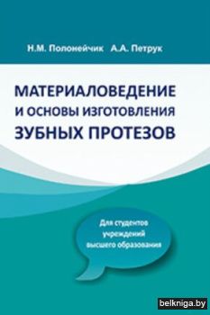 Материал.и основы изгт.зуб.прот./з.695