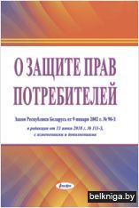 О защите прав потребителей