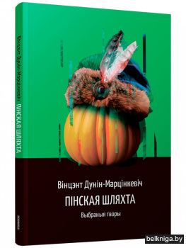 Пінская шляхта