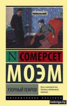 Узорный покров